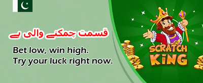 پاکستان کی سب سے بڑی گیم